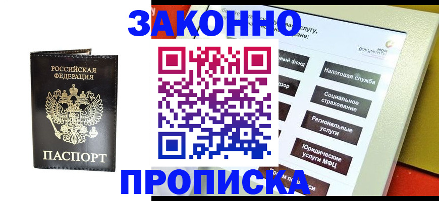 прописка в Катайске