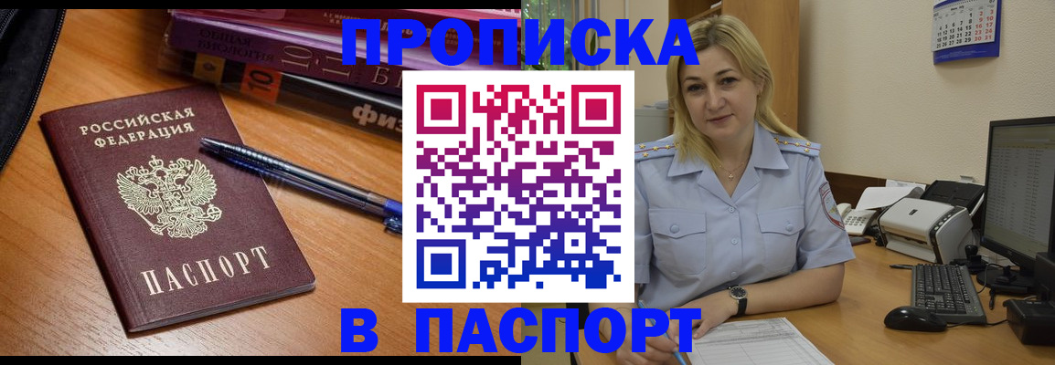 прописка ребенка в Катайске